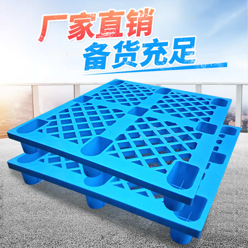 新料蓝色塑料托盘 九脚 货架 栈板 防潮板 垫仓板 堆高机冷藏库卡