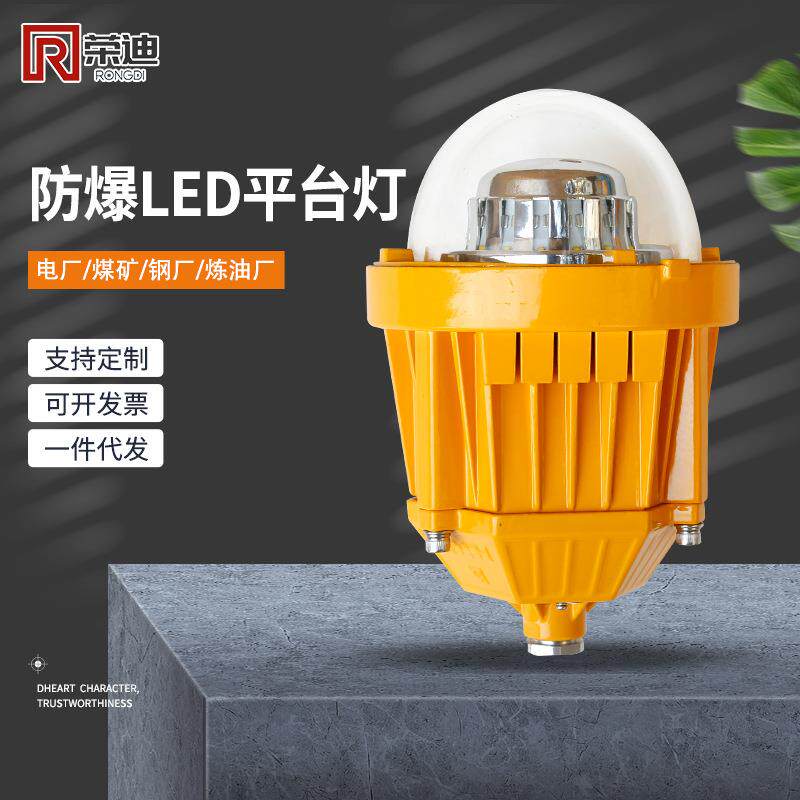 海洋王款LED防爆平台灯36W45W三防泛光灯加油站仓库防爆弯灯