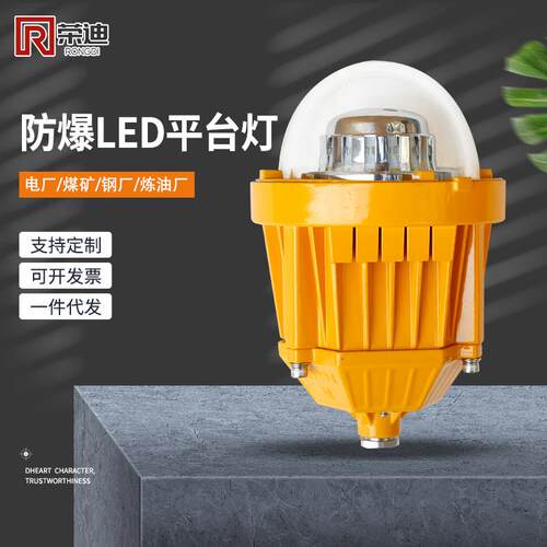 款LED防爆平台灯36W45W三防泛光灯加油站仓库防爆弯灯