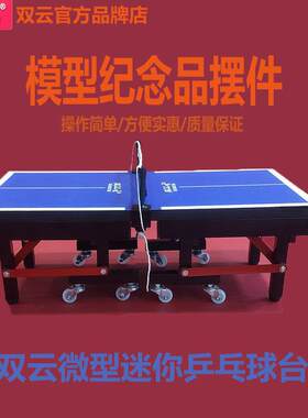 微型可折叠迷你小球台乒乓球爱好者收藏模型娱乐球台摆件