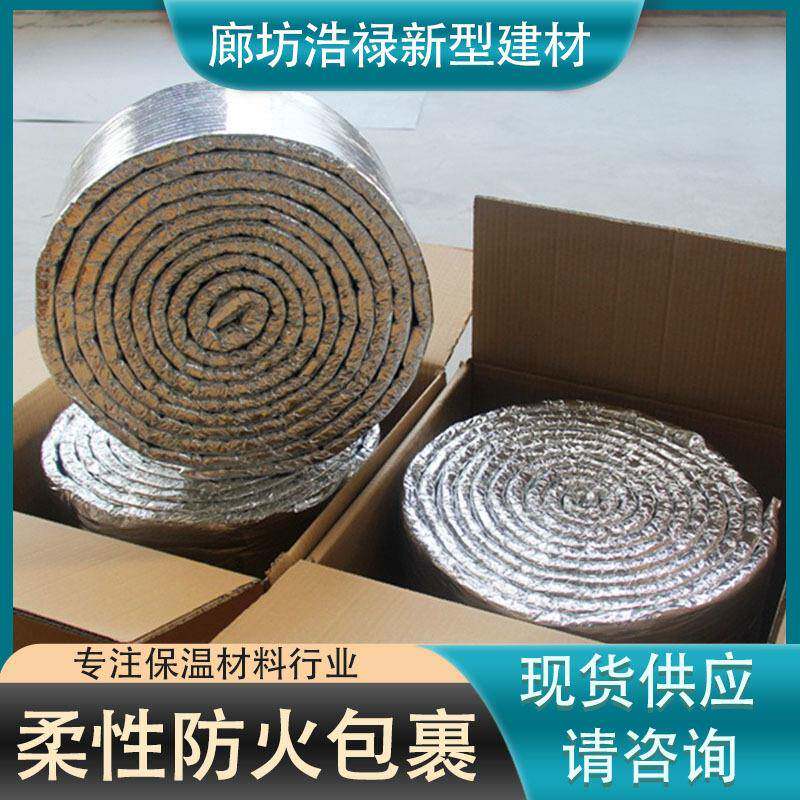 风管防排烟硅酸铝防火包裹复合铝箔高温防火卷材柔性防火包裹