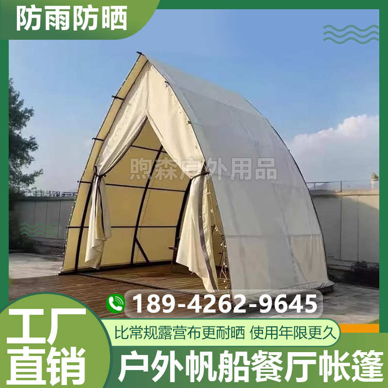 户外餐厅帐篷帆船造型营地风网红露营帐篷餐饮天台烧烤火锅遮阳棚
