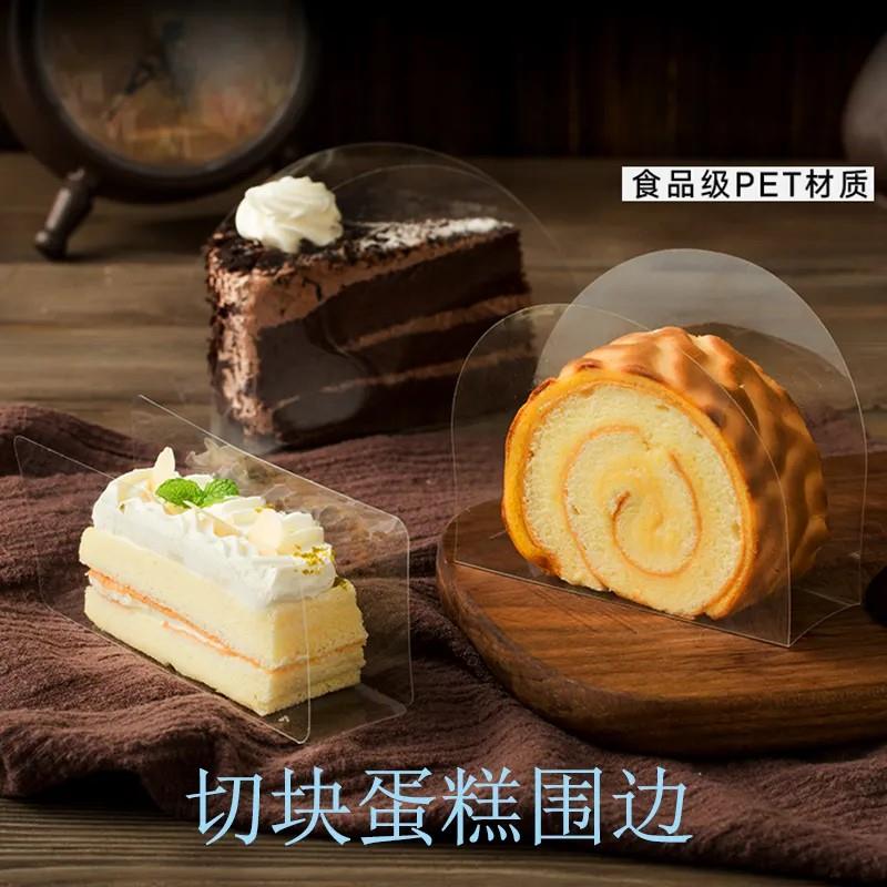 蛋糕慕斯透明三角半圆硬围边瑞士卷切块垫片小西点装饰烘焙底托