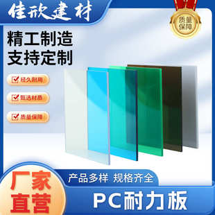 PC耐力板聚碳酸酯材质实心耐力板车棚雨棚遮阳棚阳光房厂家批发