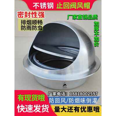 不锈钢罩外墙止回阀防风罩抽油烟机排气管止回阀排气口防雨透气帽