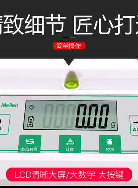 秤meilen0.高精度.实验室珠宝/01g仪器电子天平秤0批发001g电子秤