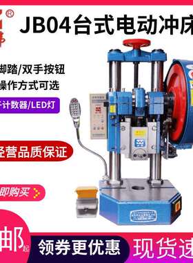 双伟JB04-3T3吨脚踏两用电动冲床安全小型台式冲压机手动压力机