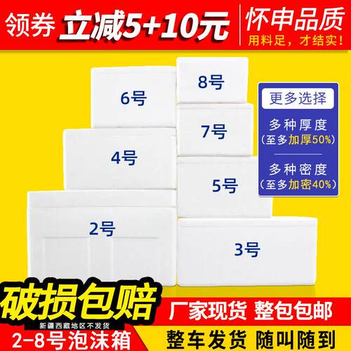 怀申邮政2号3号4号5号水果生鲜大加厚泡沫箱快递专用保温箱商