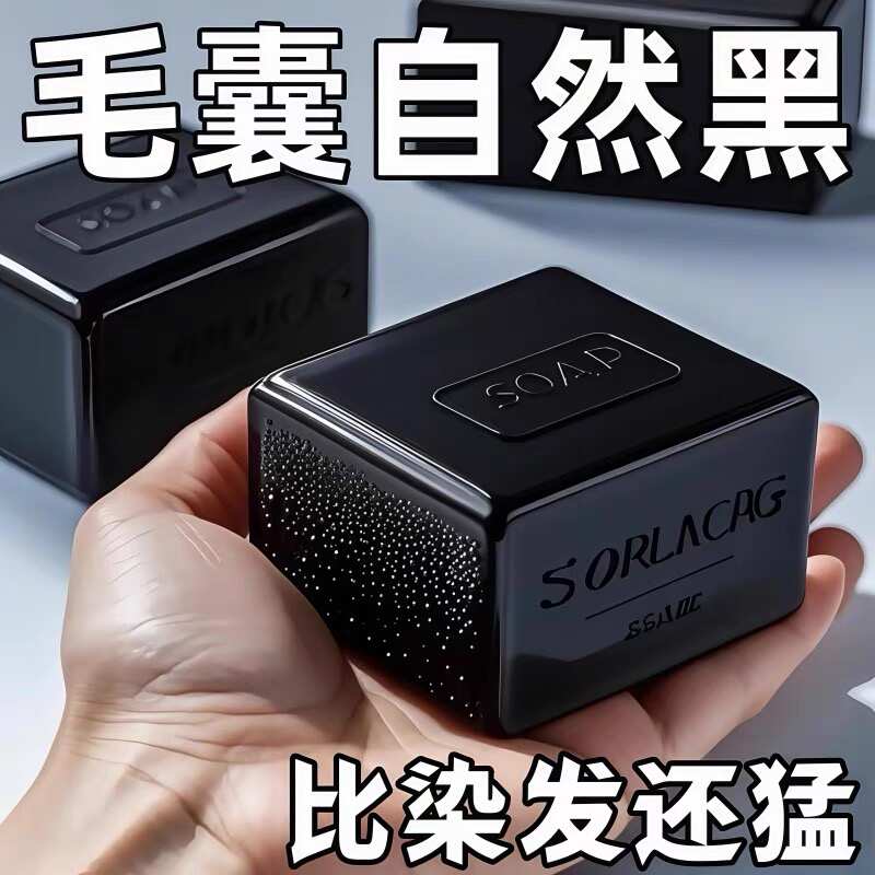 【香港大药房】侧柏叶洗发皂五黑养发皂纯灵芝去屑养黑滋养护头发