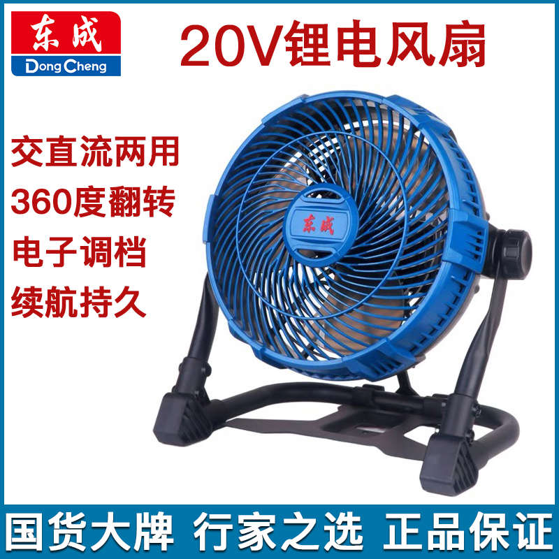 东成20V锂电风扇交直流两用可悬挂小型充电式家用户外便携吹风机