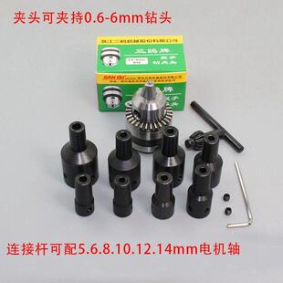 6mm夹头微型电钻夹头锥度型夹头玩具B10钻夹头电磨头 B10三鸥0.6