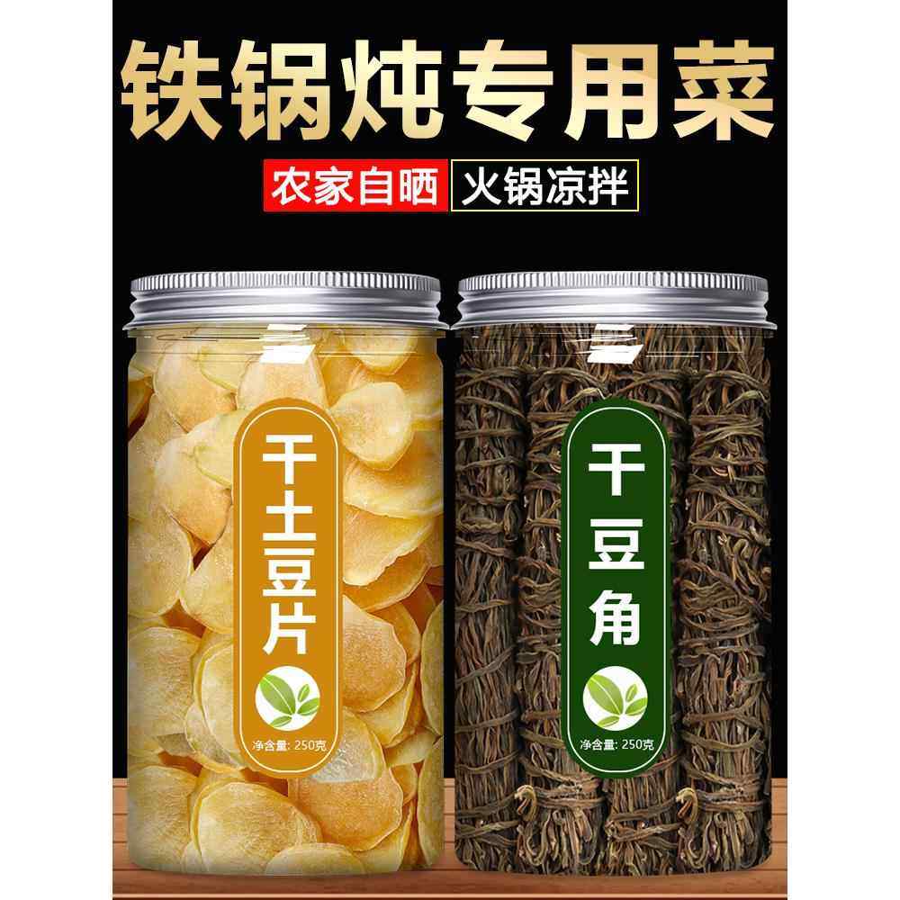 东北特产土豆干铁锅炖配菜农家干菜脱水蔬菜马铃薯片火锅食材干货,粮油调味/速食/干货/烘焙,特色干货及养生干料,淘宝优惠券,粉丝福利购,淘宝优惠卷