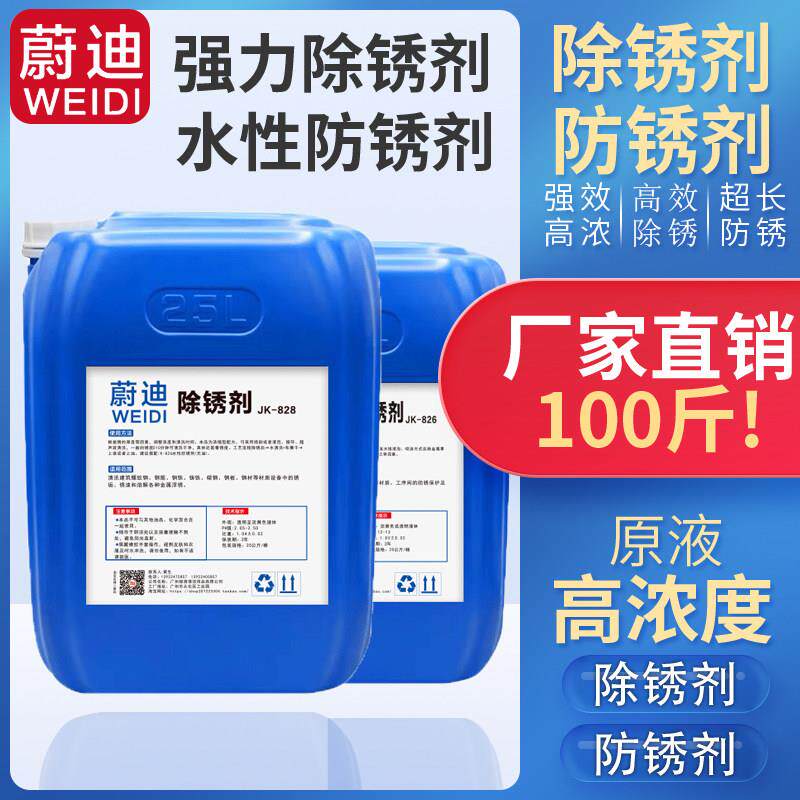 除锈剂强力除铁锈金属机械衣物除锈工具不锈钢铁皮钢材钢筋去锈水