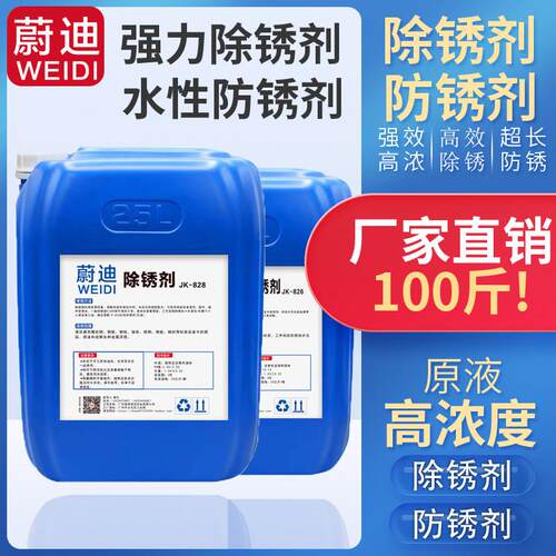 除锈剂强力除铁锈金属机械衣物除锈工具不锈钢铁皮钢材钢筋去锈水