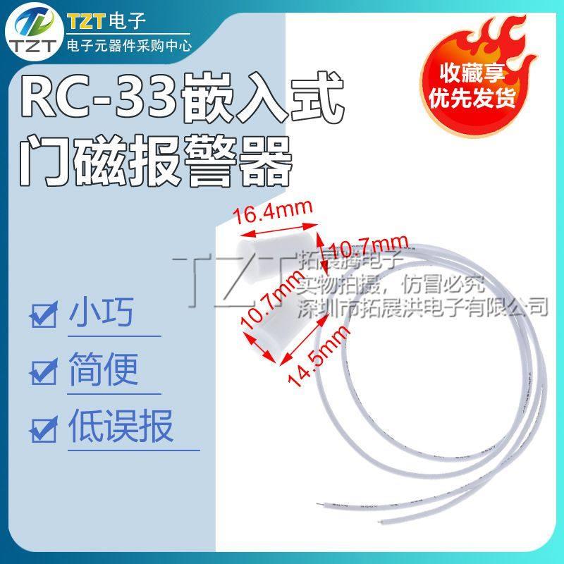 RC-33赛立嵌入式门磁报警器/隐藏式门磁/隐藏式有线门磁开关常闭图片