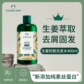 thebodyshop美体小铺，生姜洗发水新版400ml