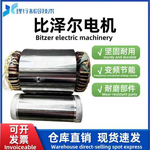 Bitzer原厂螺杆制冷压缩机电机CSH8563-125-35P34672044