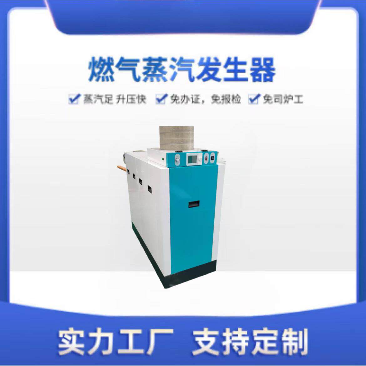D级生物质蒸汽锅炉供暖供开水洗浴食品加工印染供应蒸汽发生器