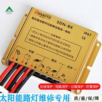 太阳能路灯控制器 30w/40w/60w 监控锂电池控制器升压型