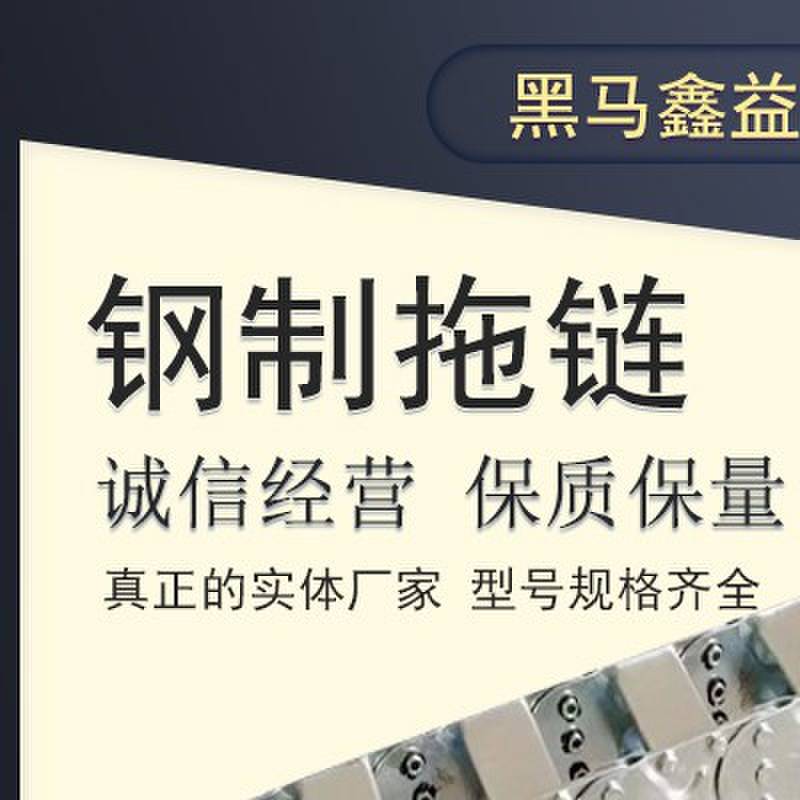 钢铝拖链TL桥式钢制拖链铝合金重型金属坦克链电缆线管拖链