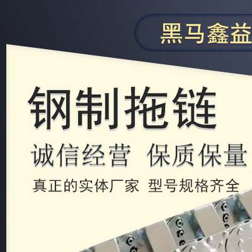 钢铝拖链TL桥式钢制拖链铝合金重型金属坦克链电缆线管拖链