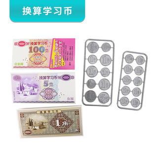 假钱纸币仿真教学用人民币一二年级数学儿童具认识钱币学习教具