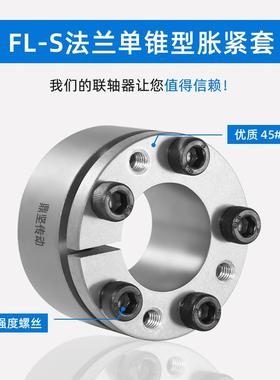 Z型胀套兰单锥型胀紧套F法L-7353免S涨紧套涨套键衬套动力锁账紧