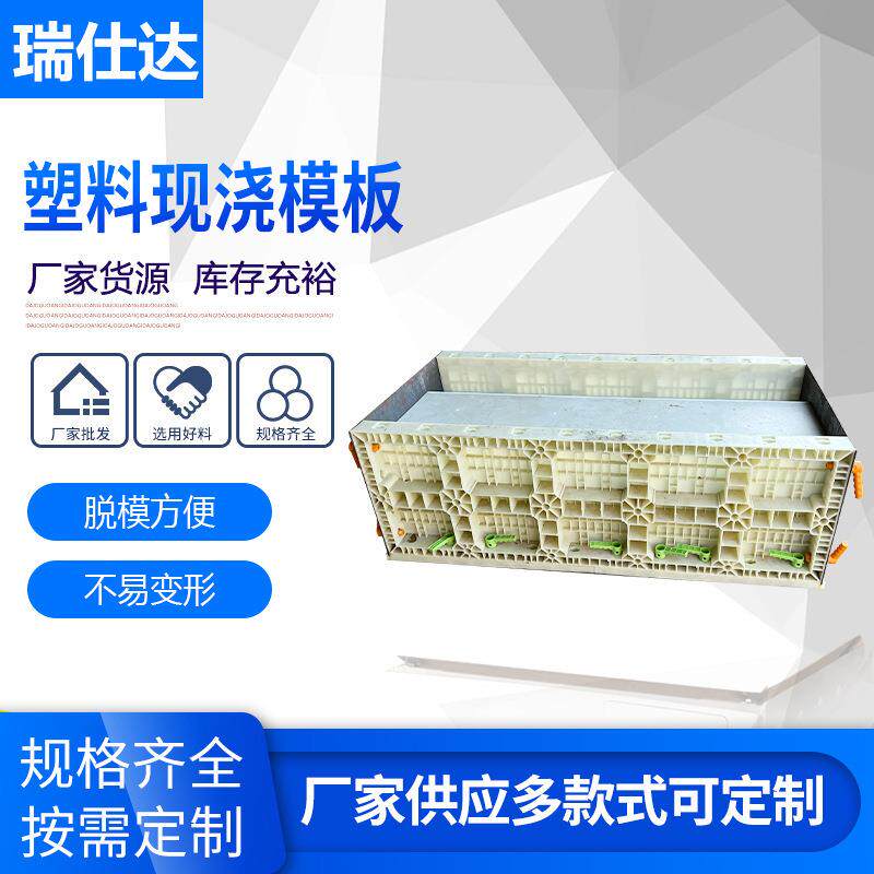 塑料现浇模板管廊混凝土水泥塑料模具边坡防护混凝土塑料模具构件