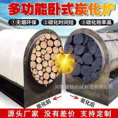 卧式炭化炉多少钱一台农村创业项目500公斤产量圆木碳化机全自动