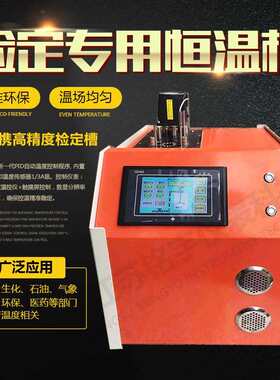便携式恒温槽低温制冷槽恒温油槽油槽恒温水槽计量油槽实验室计量