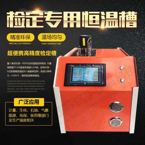 便携式恒温槽低温制冷槽恒温油槽油槽恒温水槽计量油槽实验室计量
