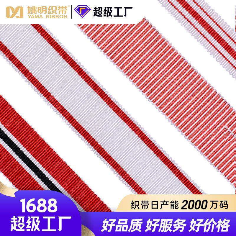 现货姚明 色织帽带红色条纹织带服装辅料牙边丝带 罗纹边三色织带