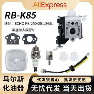 Zama 251 ES250 PB250LN 265L K85化油器PB 265LN