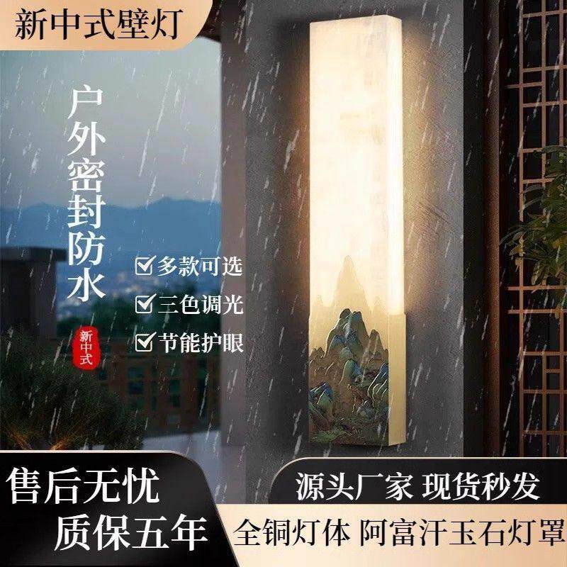 新中式壁灯全铜玉石壁灯客厅电视背景墙装饰墙灯卧室中国风床头灯