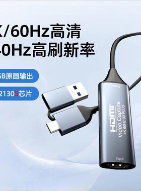 MS2130S视频采集卡4K/60Hz高刷hdmi转typec平板直播专用switch1/2