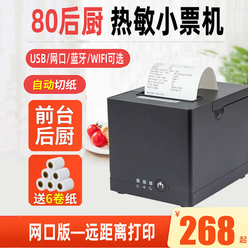 佳博C250I热敏80MM后厨房打印机C80180IIN一菜一切分单票据打单机