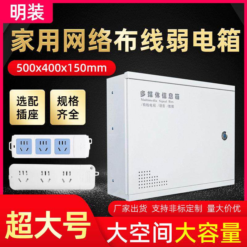 壁挂大号明装弱电箱多媒体信息网路交换机集线箱光纤入户500*400