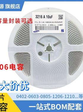 1206贴片电容100NF 104K 100V 10% X7R CL31B104KCFNNNE 陶瓷电容