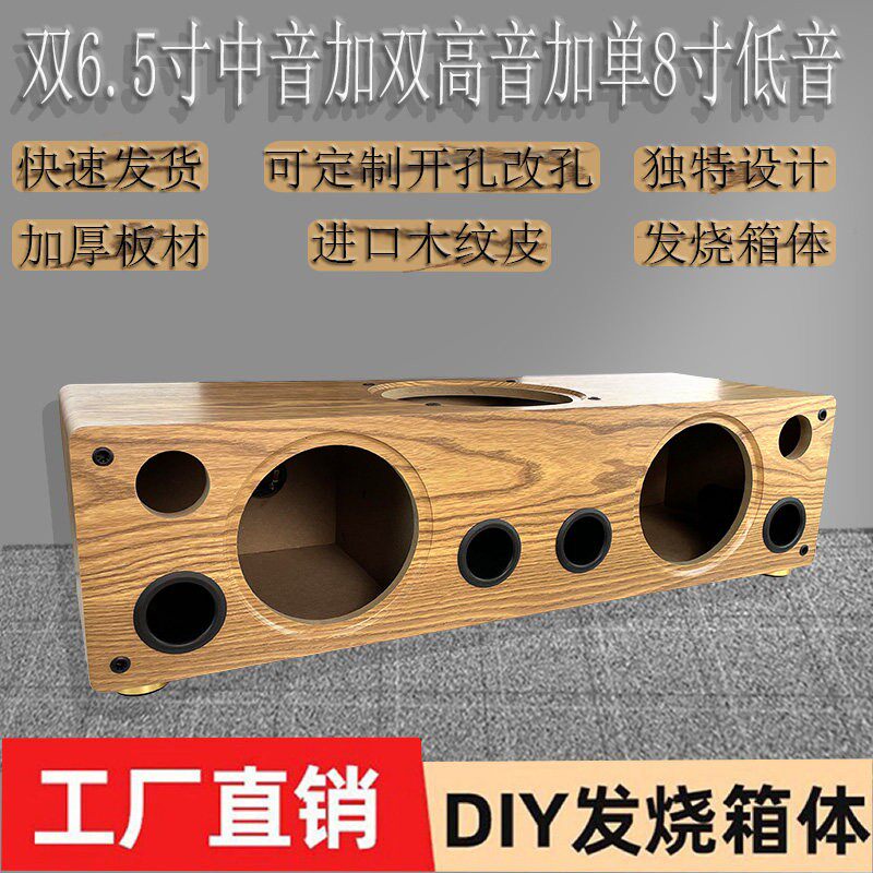 双6.5寸中音加双高音加单8寸低音空箱体中置汽车DIY音响外壳家用
