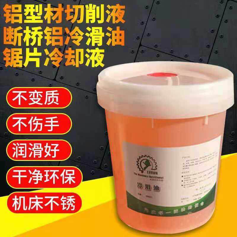 断桥铝材切削润滑油 绿润品牌冷却切削液 门窗机械加工用润滑油品