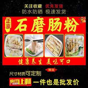 石磨肠粉广告贴纸海报喷绘布小吃车地摊夜市摊广告装饰画定制