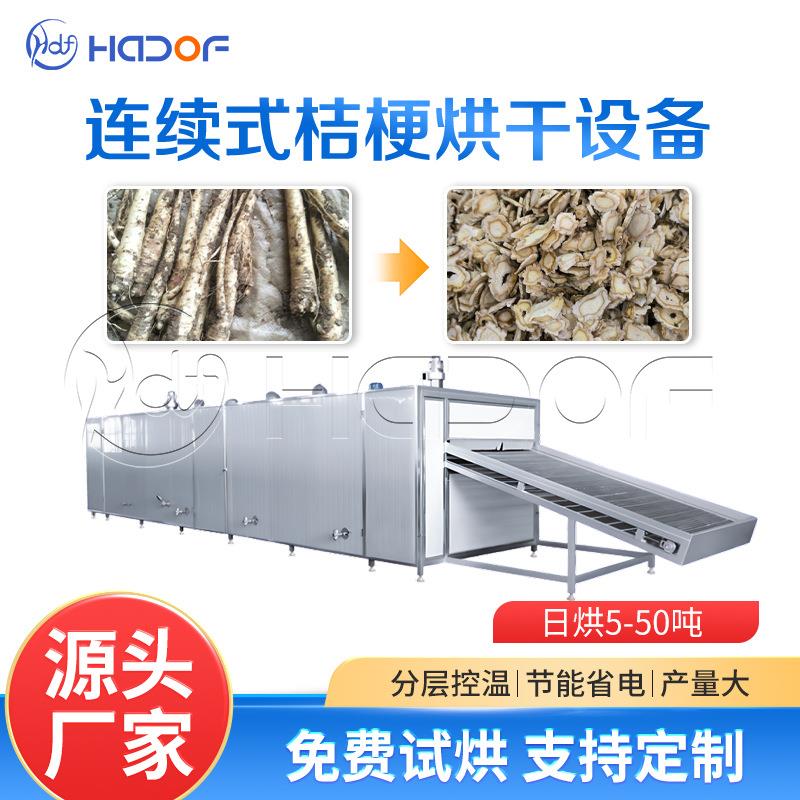 中药网带烘干机桔梗多层连续式干燥设备中药材清洗加工切片烘干产