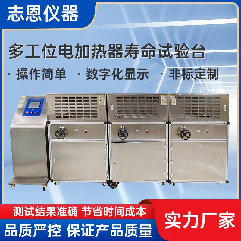 东莞家用电器寿命试验机多工位电加热器寿命试验机厂家