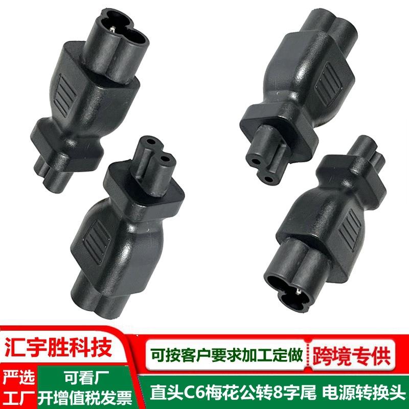 转接头插座二转三美标3插转2孔8字尾转化头5-15P转C7转换头