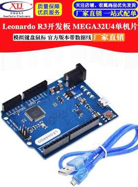 Leonardo R3开发板 ATMEGA32U4 带数据线 蓝板QFN芯片