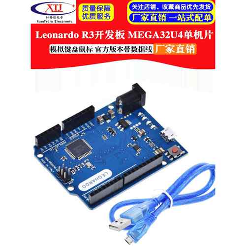 Leonardo R3开发板 ATMEGA32U4 带数据线 蓝板QFN芯片