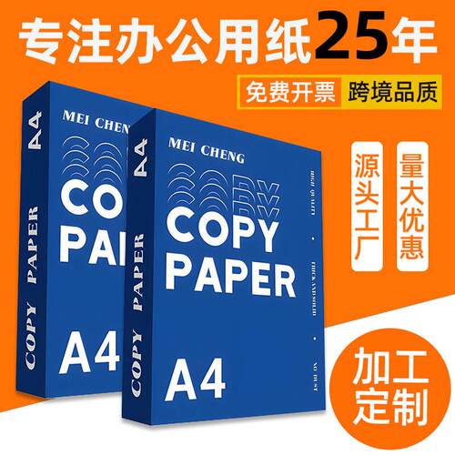 广东工厂生产复印纸定制加工白纸草稿纸公用品外贸跨境a4打印纸