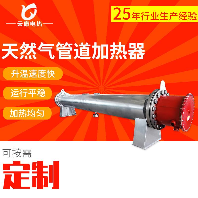 现货热水循环管道加热器预热系统压缩气体天然气防爆管道加热器