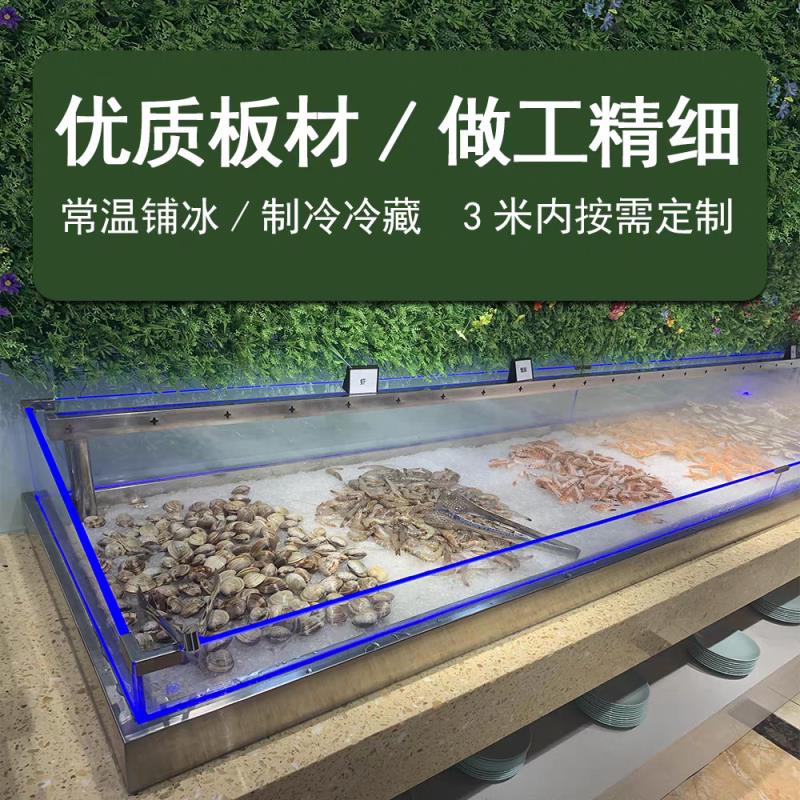 海鲜冰台商用冰鲜台超市冷藏冷冻冰柜水果捞串串烧烤展示柜沙拉台