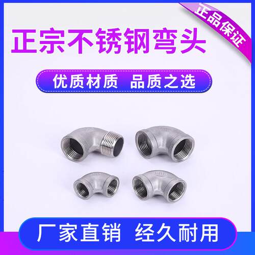 304不锈钢弯头90度管道接头DN6DN8DN10加厚双内丝自来水管道弯头